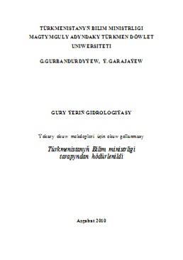 Gury ýeriň gidrologiýasy